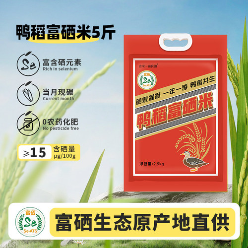吉内得富硒大米2.5kg长粒香大米优质丝苗米煲仔饭专用米新鲜胚芽