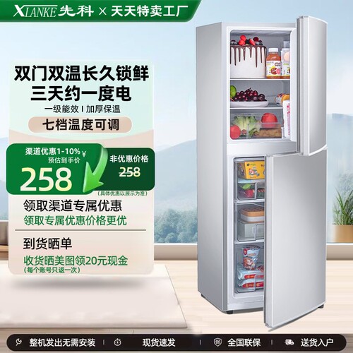先科一级能效双门小冰箱