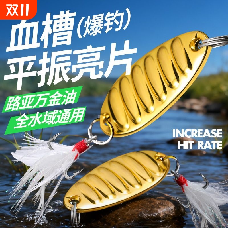 微物平振亮片路亚单钩铁板远投通杀假饵白条羽毛三本马口鲈鱼翘嘴
