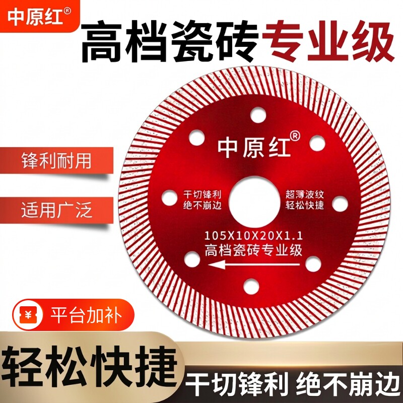 全瓷砖切割片专用磁砖砌割片云石机锯片刀片神器中原红超薄角磨机