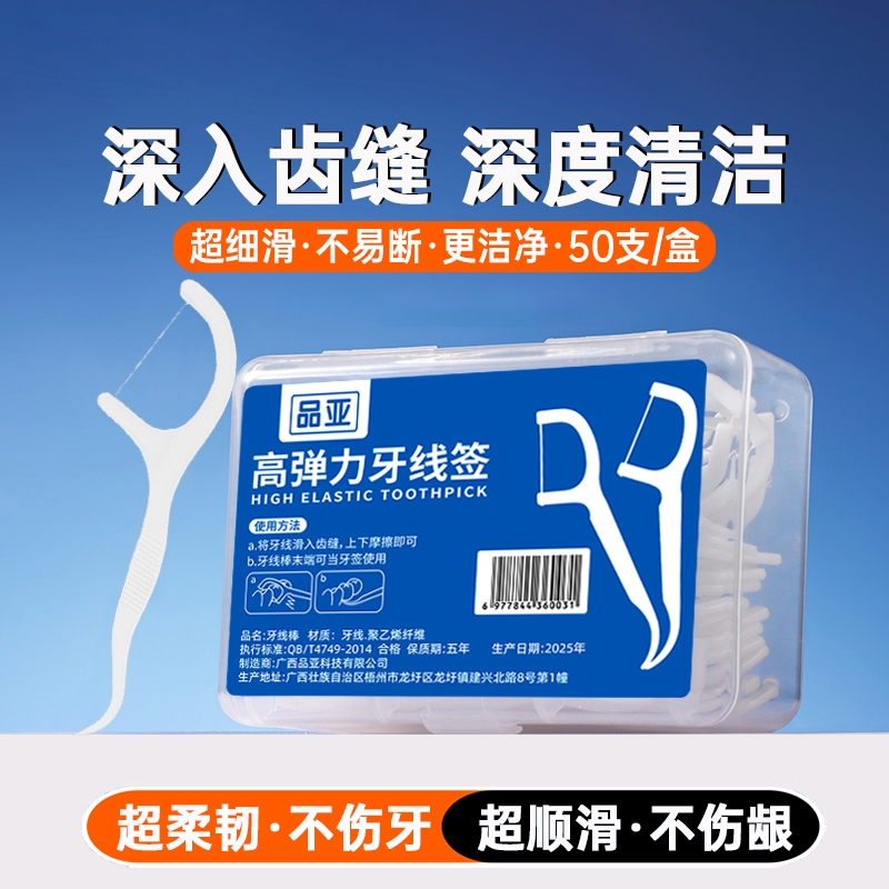 牙线3盒共150支