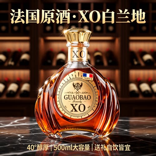 法国原酒进口XO白兰地500ml40度古澳堡洋酒聚会酒葡萄瓶装橡木桶