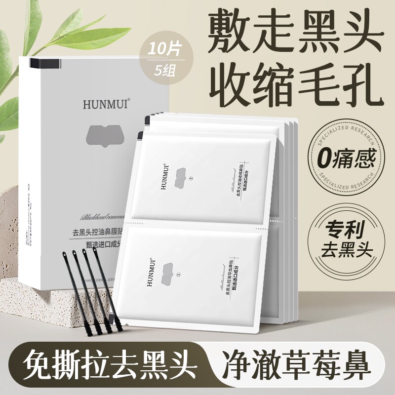 去黑头鼻贴男士专用粉刺深层清洁神器鼻头贴黑头贴收缩毛孔黑青