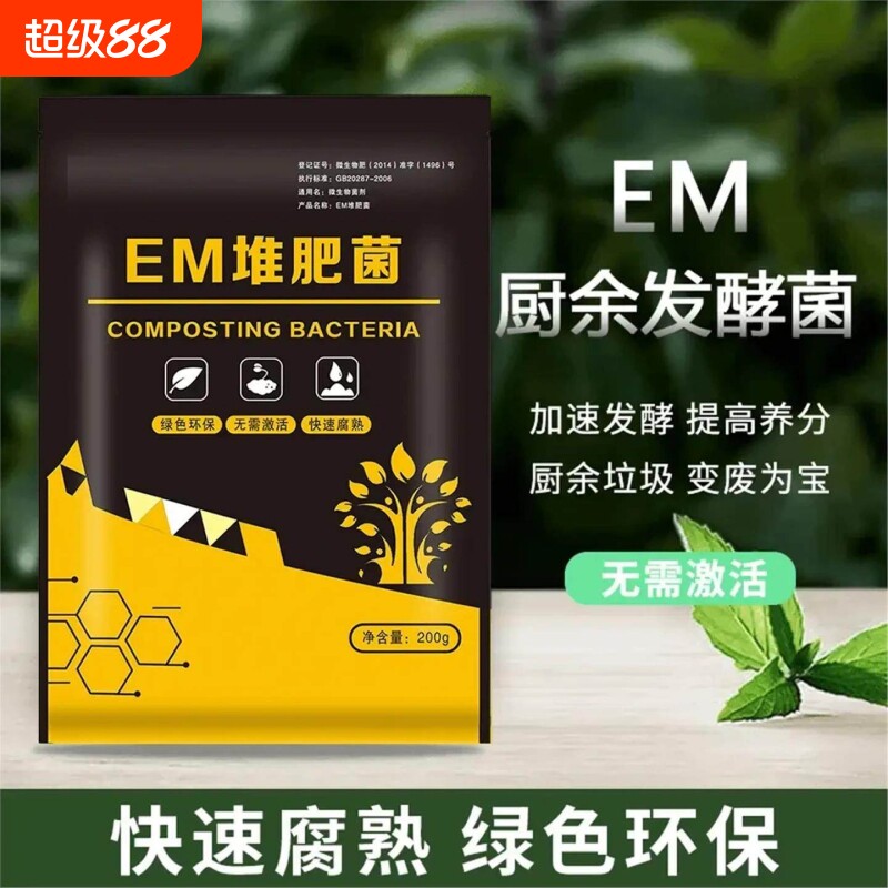 堆肥菌菌种发酵菌糠厨余堆肥桶垃圾沤肥箱EM菌发酵剂菌粉高浓度图片