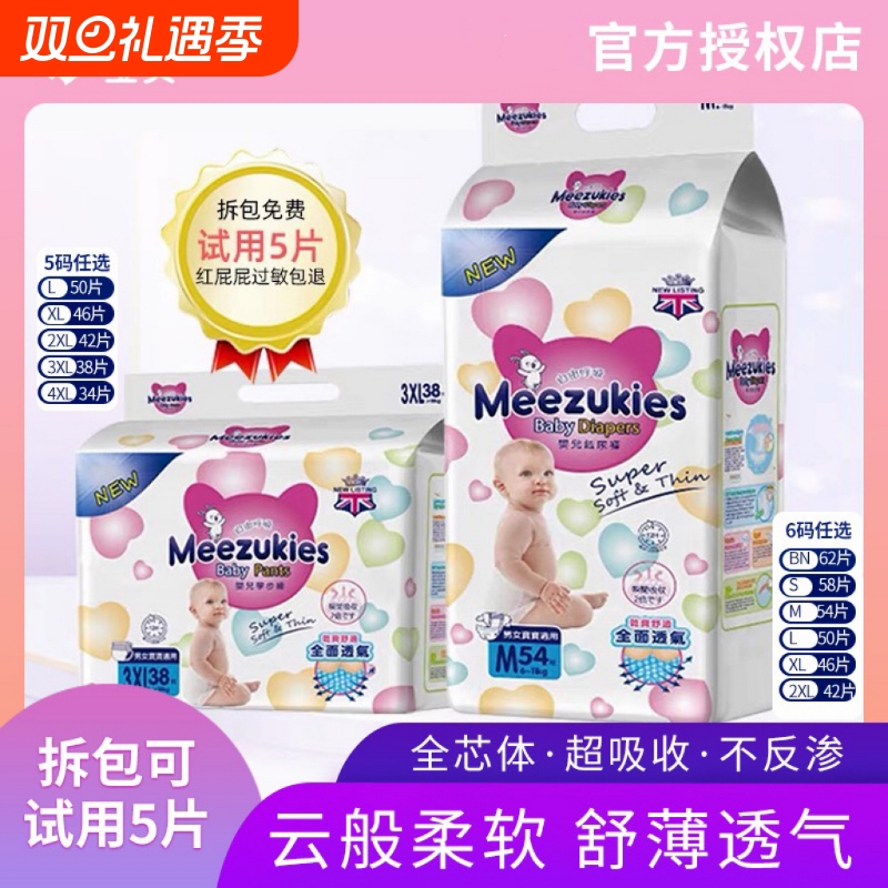 Meezukies花婴儿王纸尿裤学步裤