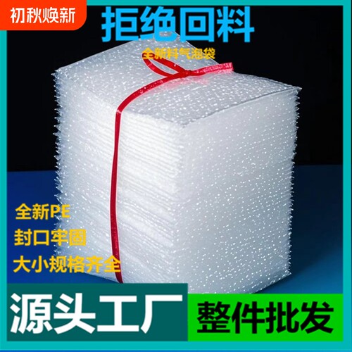 全新料气泡袋整件批发