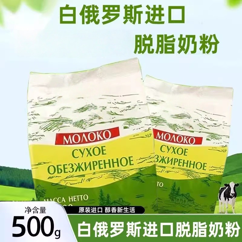 白俄罗斯进口脱脂奶粉成人高蛋白无蔗糖纯奶粉运动健身食品早餐