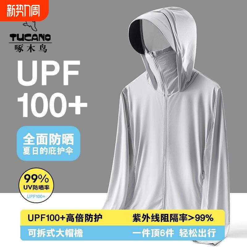 啄木鸟upf100户外冰丝防晒衣防紫外线轻薄透气男女夏季外套速干