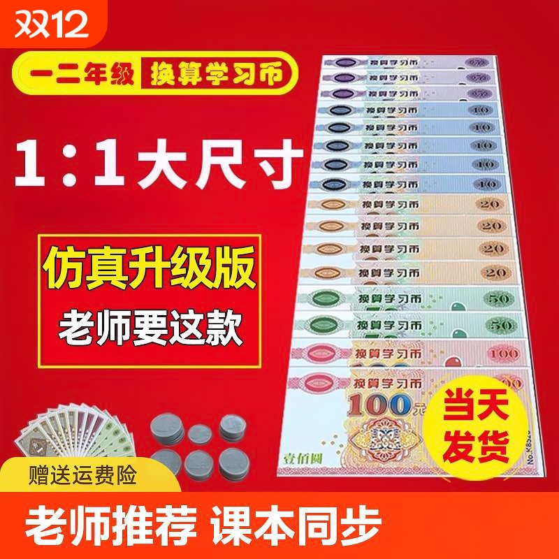 认识人民币练习册|超1.3万次加购