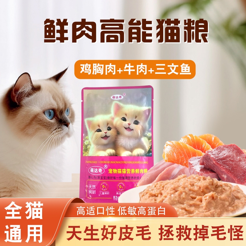 萌达奇全价猫粮成猫幼猫通用形猫饭阿胶鲜肉食全面营养科学配比