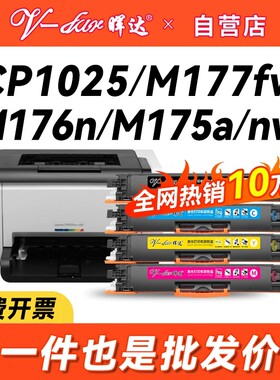 晖达适用惠普m176n粉盒cf350a m177fw 130a硒鼓cp1025 ce310a 175a/nw 126a hp1025佳能lbp7010c 7018打印机