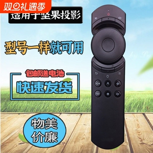 适用GMGO/坚果投影仪遥控器 c7 G3 j6s G7 J7 P2 P3 T9 L6H V8 V9 R8 t6 i6 投影机遥控板红外型