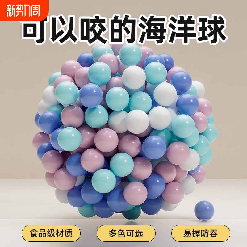 海洋球批发加厚婴儿可啃咬无毒无味家用儿童玩具池球类宝宝波波球
