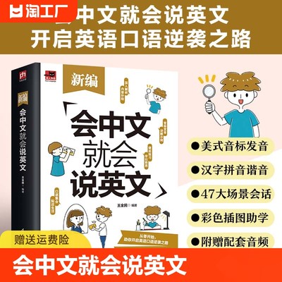 会中文就会说英文适合零起点学习