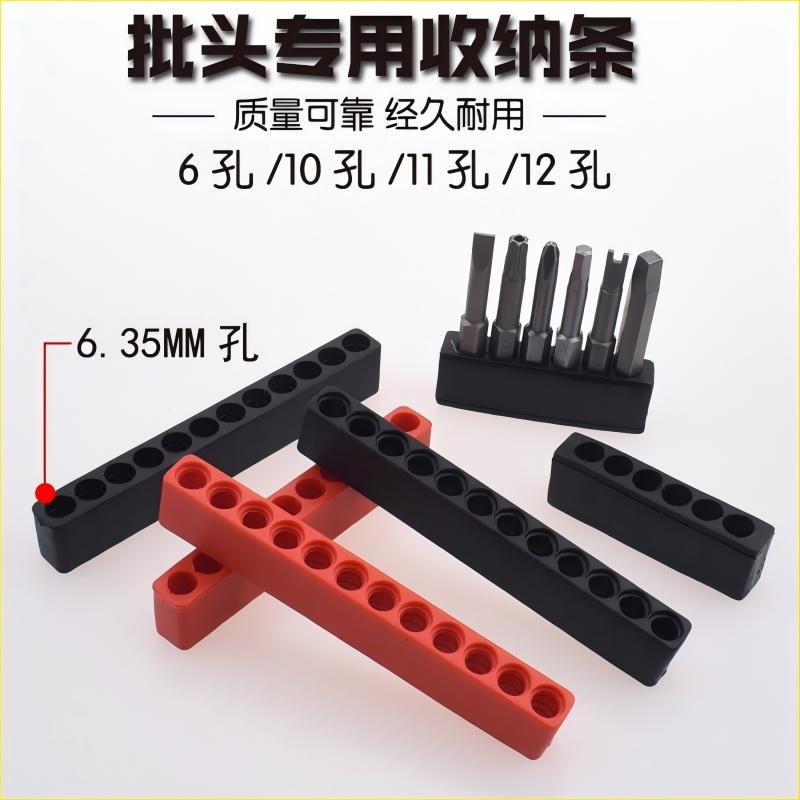 批头收纳条收纳卡座六角柄
