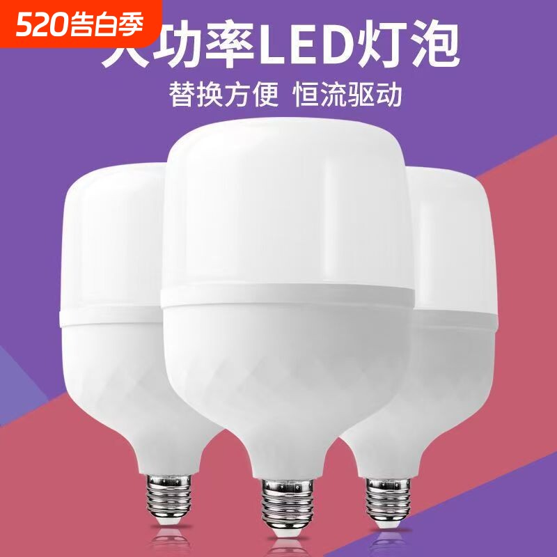 LED灯泡恒流超亮e27螺口球泡灯8W50W家用节能灯车间照明大