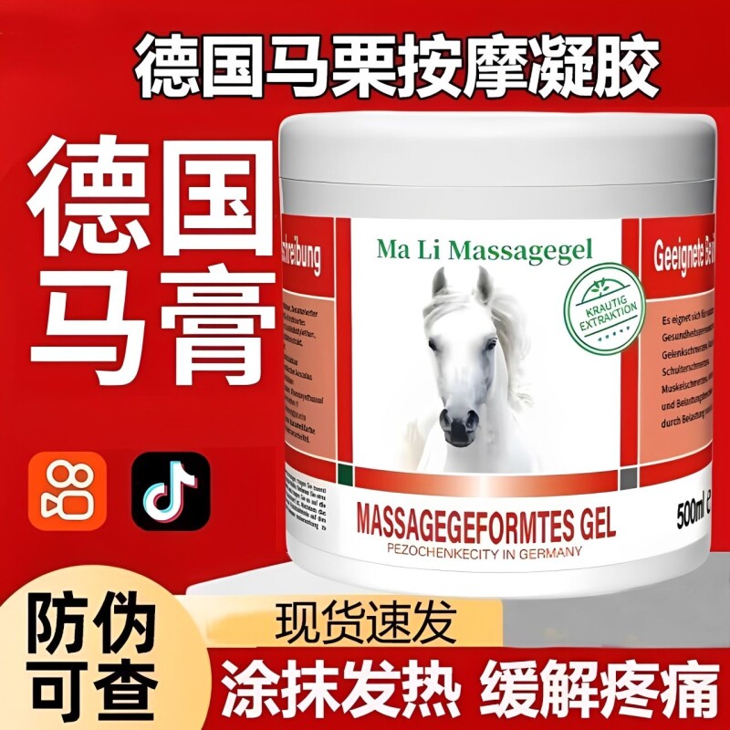 MALI马膏马栗健养乐正品官方旗舰店马膏按摩马油膏骨关节颈椎肩周图片