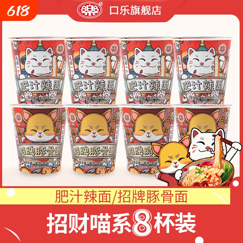 招财喵招牌豚骨方便面小杯面肥汁辣面8杯装一乐拉面口味香辣阳光