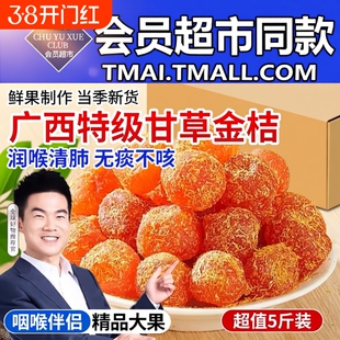 甘草金桔干正宗官方旗舰店广西特产化痰止咳蜜饯果脯干零食年货节