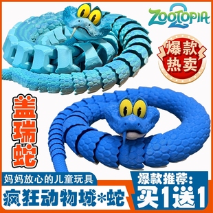 爆款 Gary蛇盖瑞蛇关节可动摆件疯狂动物城周边玩具3d打印潮玩模型