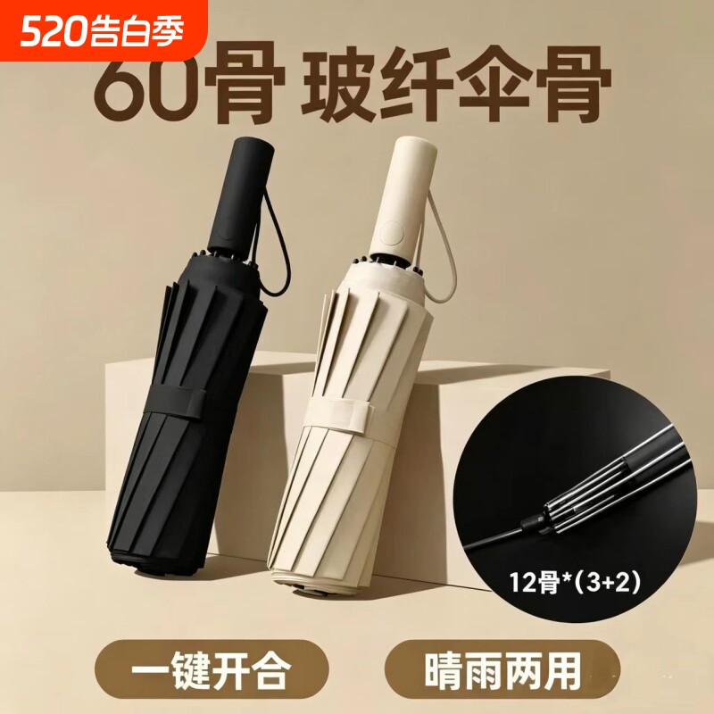 60骨全自动雨伞晴雨两用遮阳伞加固抗风折叠伞大号双人情侣伞