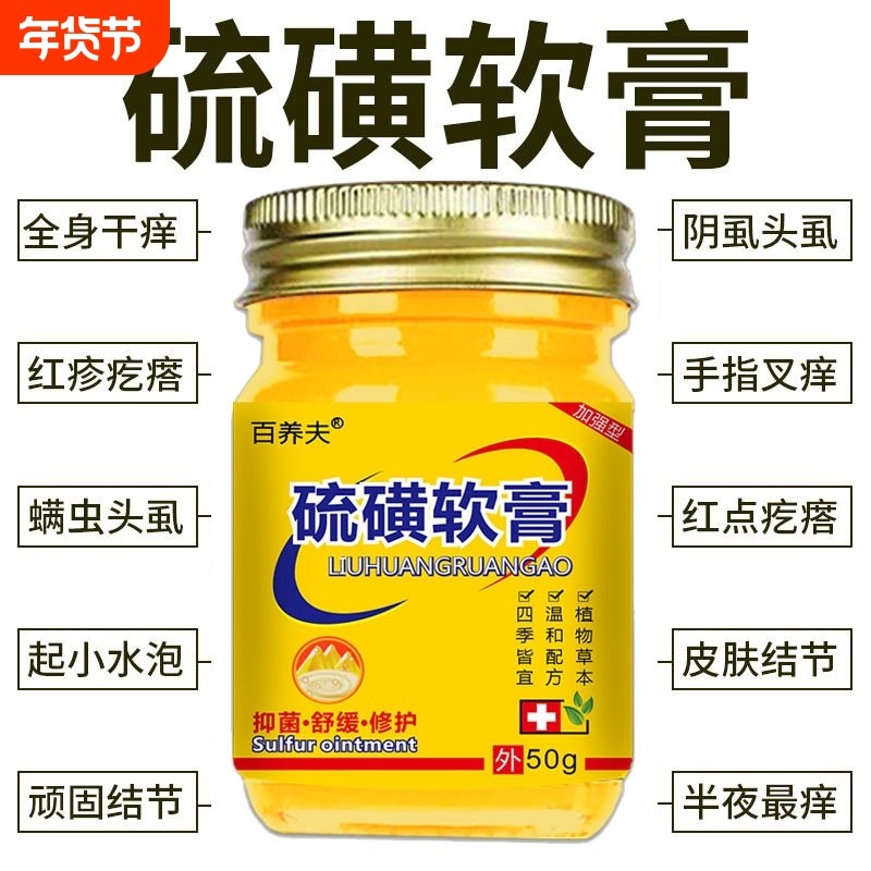 20%浓度硫磺软膏止痒阴虱虫螨虫外用复方乳膏大容量正品抑菌健康,保健用品,皮肤消毒护理（消）,淘宝优惠券,粉丝福利购,淘宝优惠卷