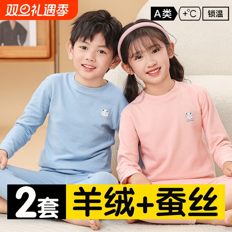 德绒儿童秋衣秋裤保暖内衣套装男童女童2024秋冬加绒宝宝大童蚕丝