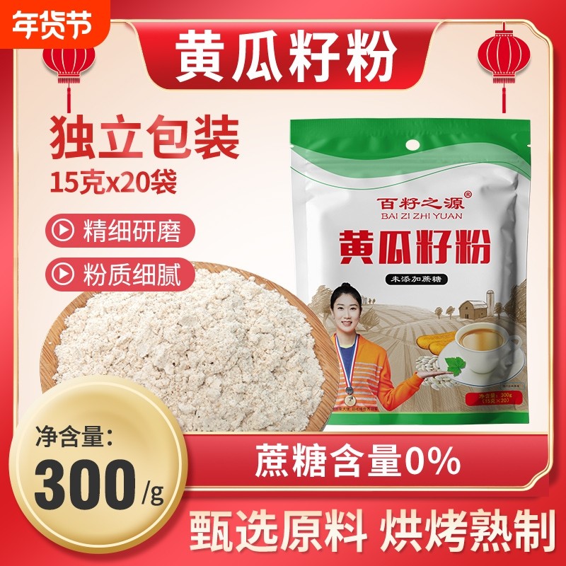 百籽之源高钙黄瓜籽粉300g*4袋东北老旱黄瓜籽熟粉袋装芝麻代餐,咖啡/麦片/冲饮,天然粉粉食品,淘宝优惠券,粉丝福利购,淘宝优惠卷
