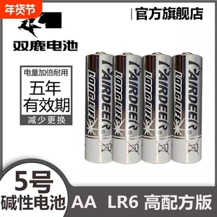 双鹿碱性电子锁电池五号AA智能密码指纹锁出口英文版PAIRDEER电池