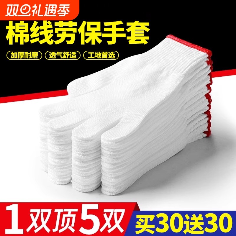 劳保手套耐磨透气工作防滑劳动薄款加厚白纱棉线男人工地干活防割
