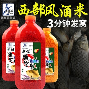 西风部酒米打窝料适用野钓鲫鲤鱼老坛维他米鱼饵料官方旗舰店