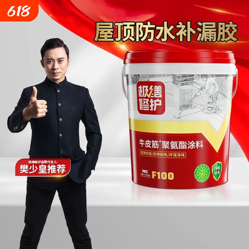 极缮修护屋顶防水涂料补漏材料楼顶房顶外墙裂缝漏水专用防漏水胶