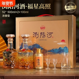 浏阳河酒福星高照52度浓香型白酒年底送礼宴请500ml*6瓶整箱聚会