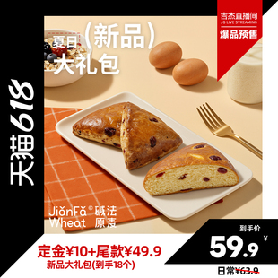【吉杰618】碱法原麦面包加新品英式黄油司碱水康蔓越莓夏日早餐