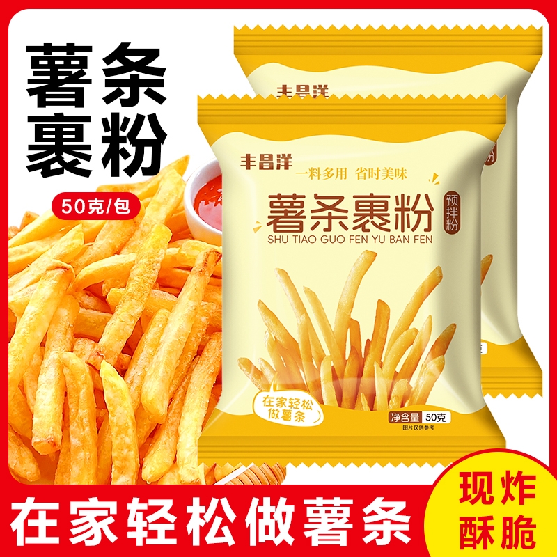 薯条裹粉炸薯条专用家用炸鸡脆皮粉炸丸子淀粉50g包酥脆香脆小酥