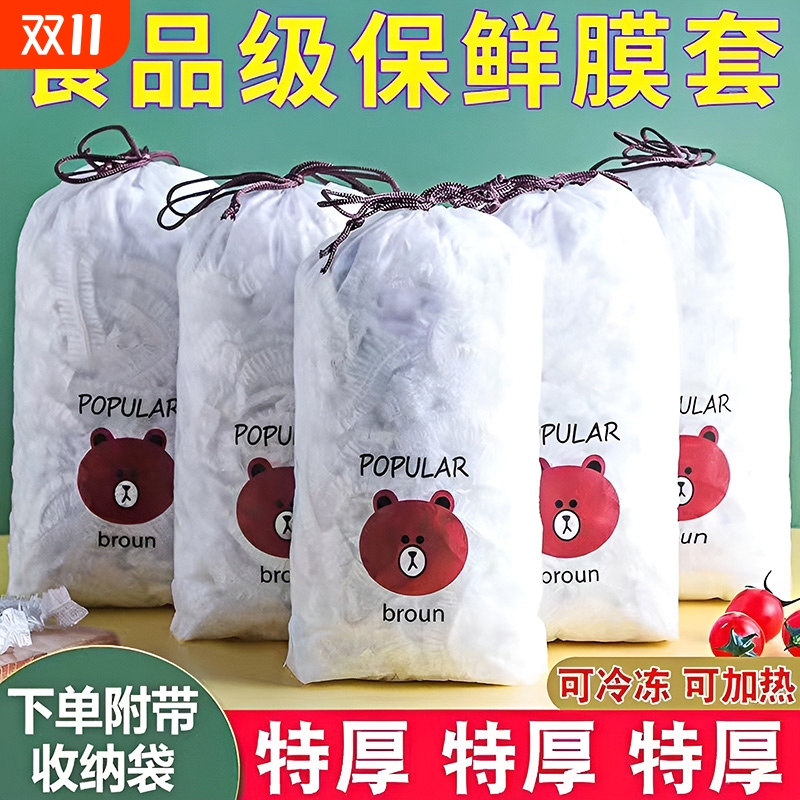 食品级一次性保鲜膜罩厨房专用