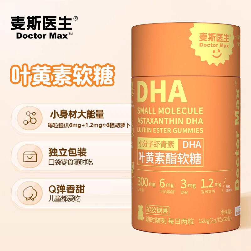 小分子虾青素DHA叶黄素酯软糖120g/盒多规格玉米