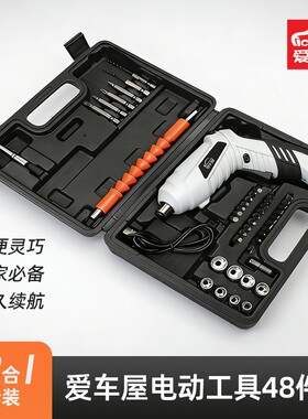 爱车屋电动工具48件套