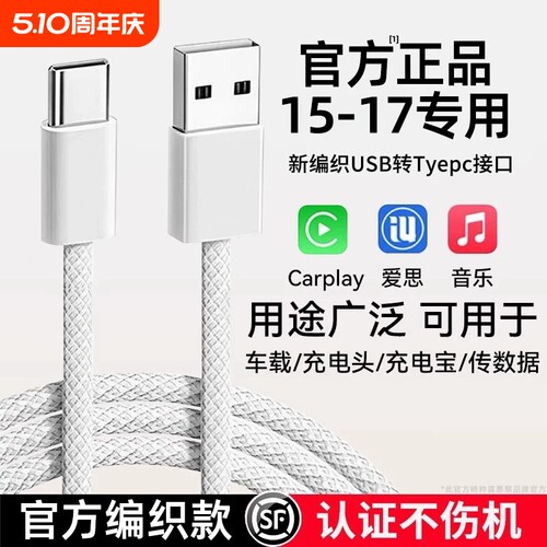 适用iPhone17Promax车载数据线苹果16充电器线编织USB转typec快充双C快充车载CarPlay专用爱思Plus平板iPad