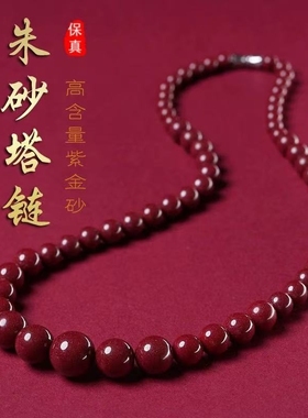 保真高含量朱砂项链本命年紫金砂塔链女款毛衣链新年礼物喜庆红火