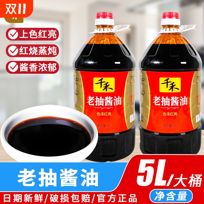 千禾老抽酱油5L红烧上色调味品酿造商用大桶装食用炒菜黄豆好评