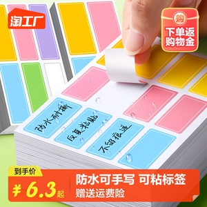 彩色标签贴防水可手写不干胶标签贴纸便签贴名字贴口取纸自粘姓名贴标记贴家用分类收纳日期贴记号贴易撕办公