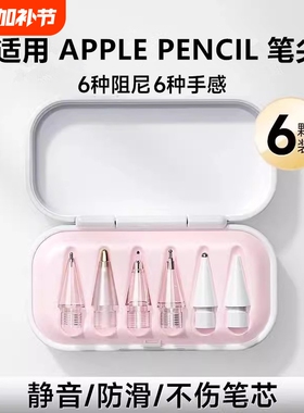 适用苹果apple pencil笔尖一二三代pro电容笔针管笔头ipadpencil金属改造替换静音12手写笔平板ipencil保护套