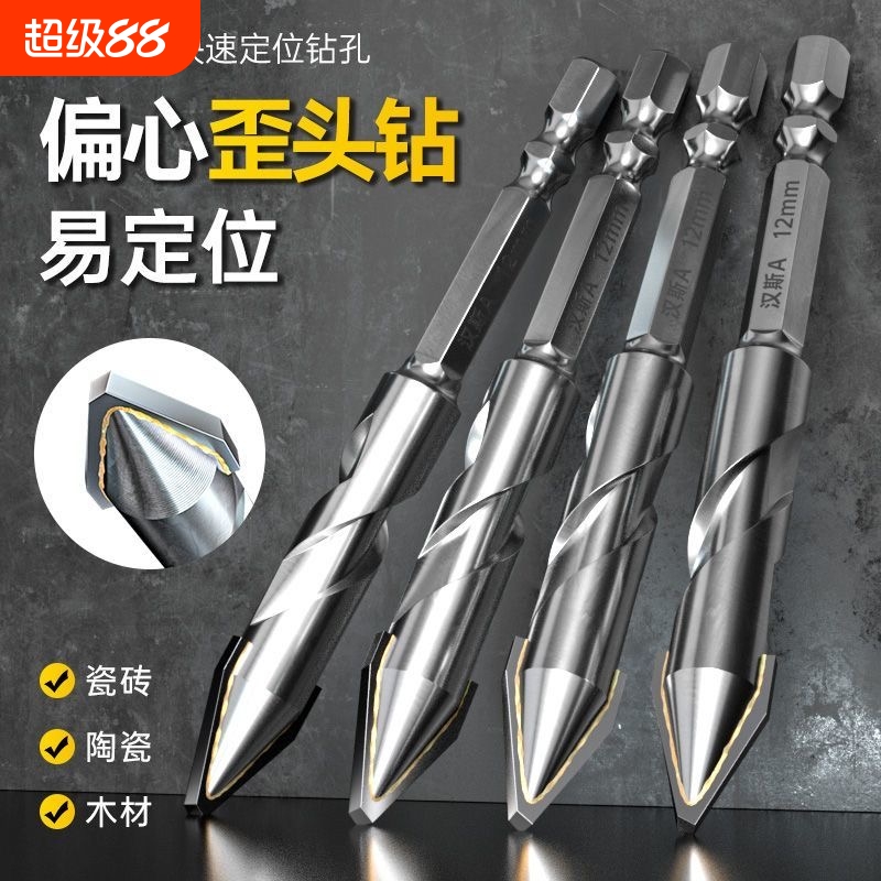 瓷砖歪头偏心钻头打孔干打混凝土水泥墙磁砖专用超硬大全三角钻头