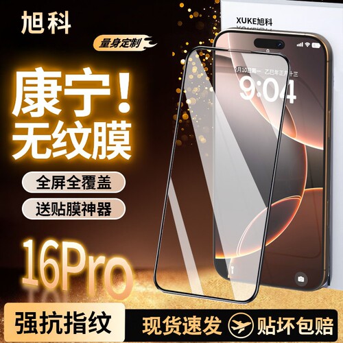 高清防指纹防窥防指纹