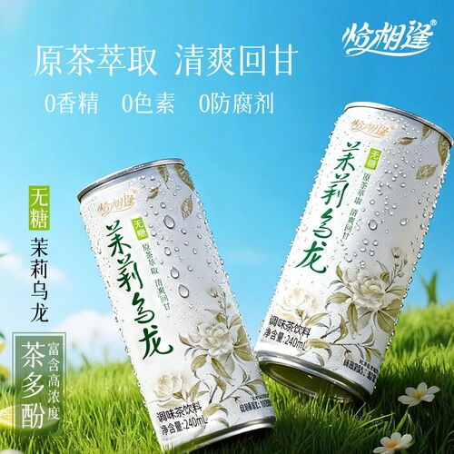 茉莉乌龙茶无糖0添加调味茶饮料原茶萃取清爽解腻240ml*8罐装整箱