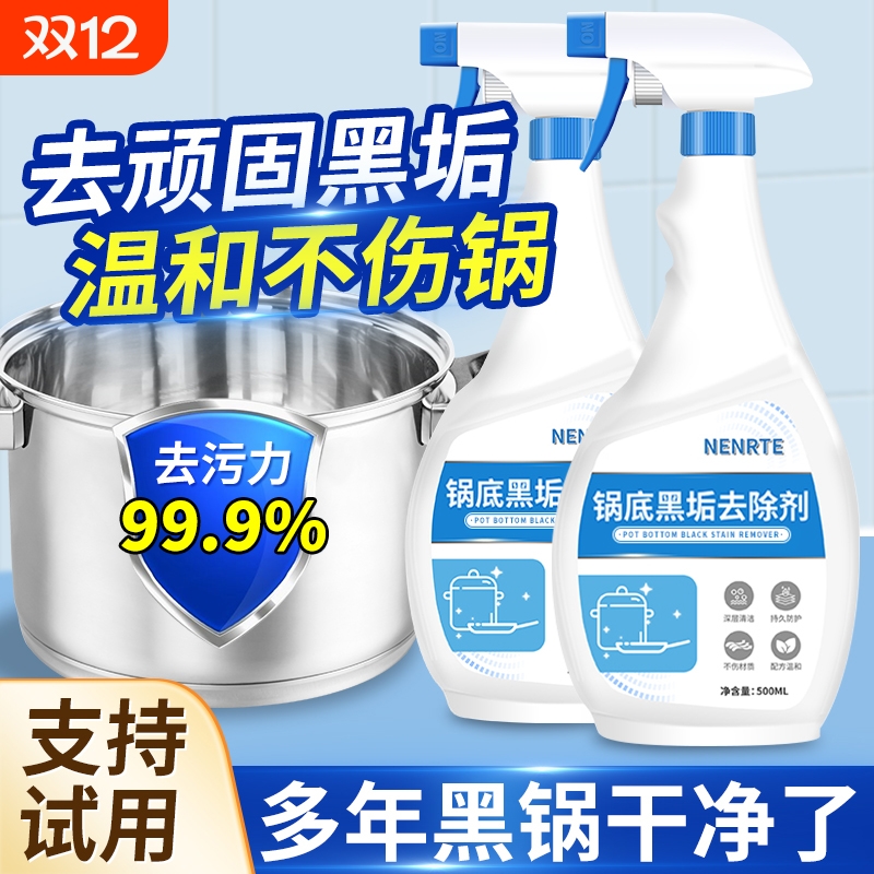 去黑垢去油污去烧渍重塑光亮