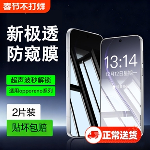 新极透防窥适用opporeno15c防窥膜新款reno15水凝OPPO系列钢化膜pro膜reno14保护膜秒贴pro全屏高清超声波