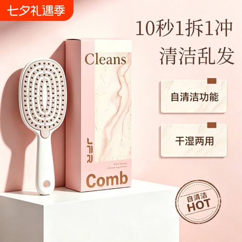 自清洁干湿两用排骨梳蓬松颅顶