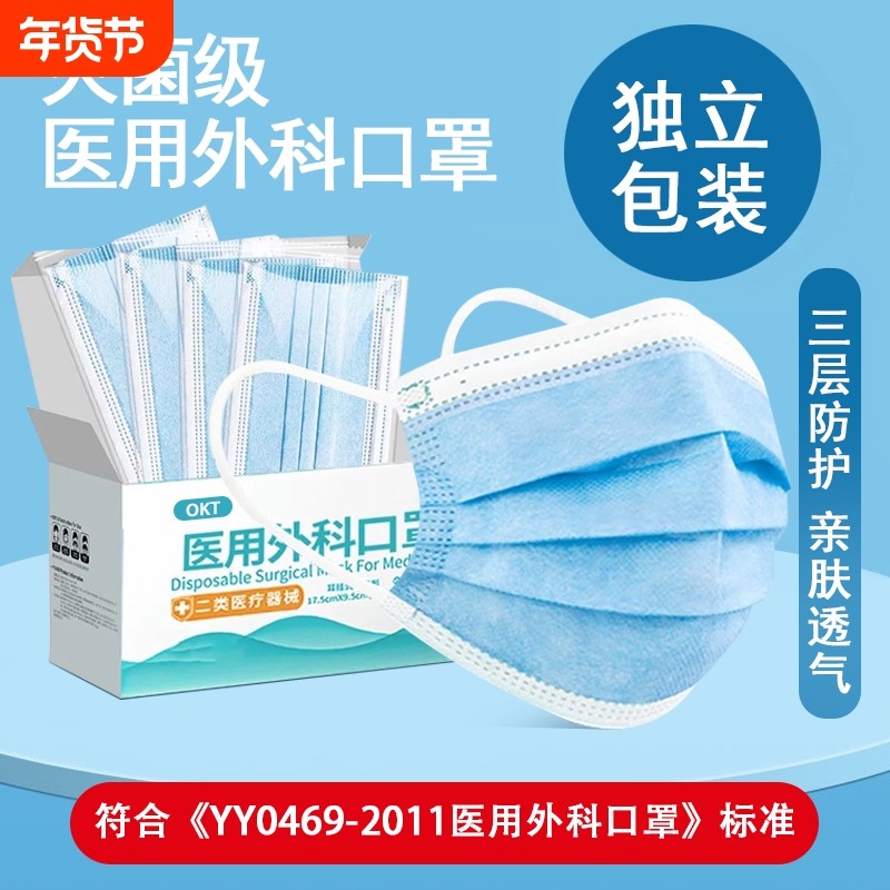 医用外科口罩透气一次性成人男女生独立包装灭菌独立蓝白黑色
